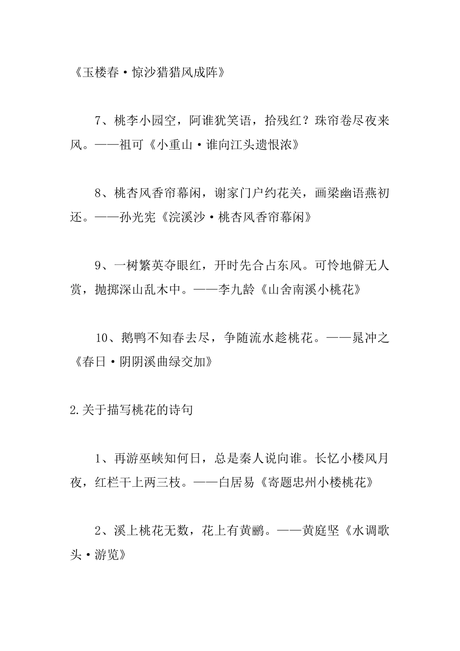 关于描写桃花的诗句_第2页