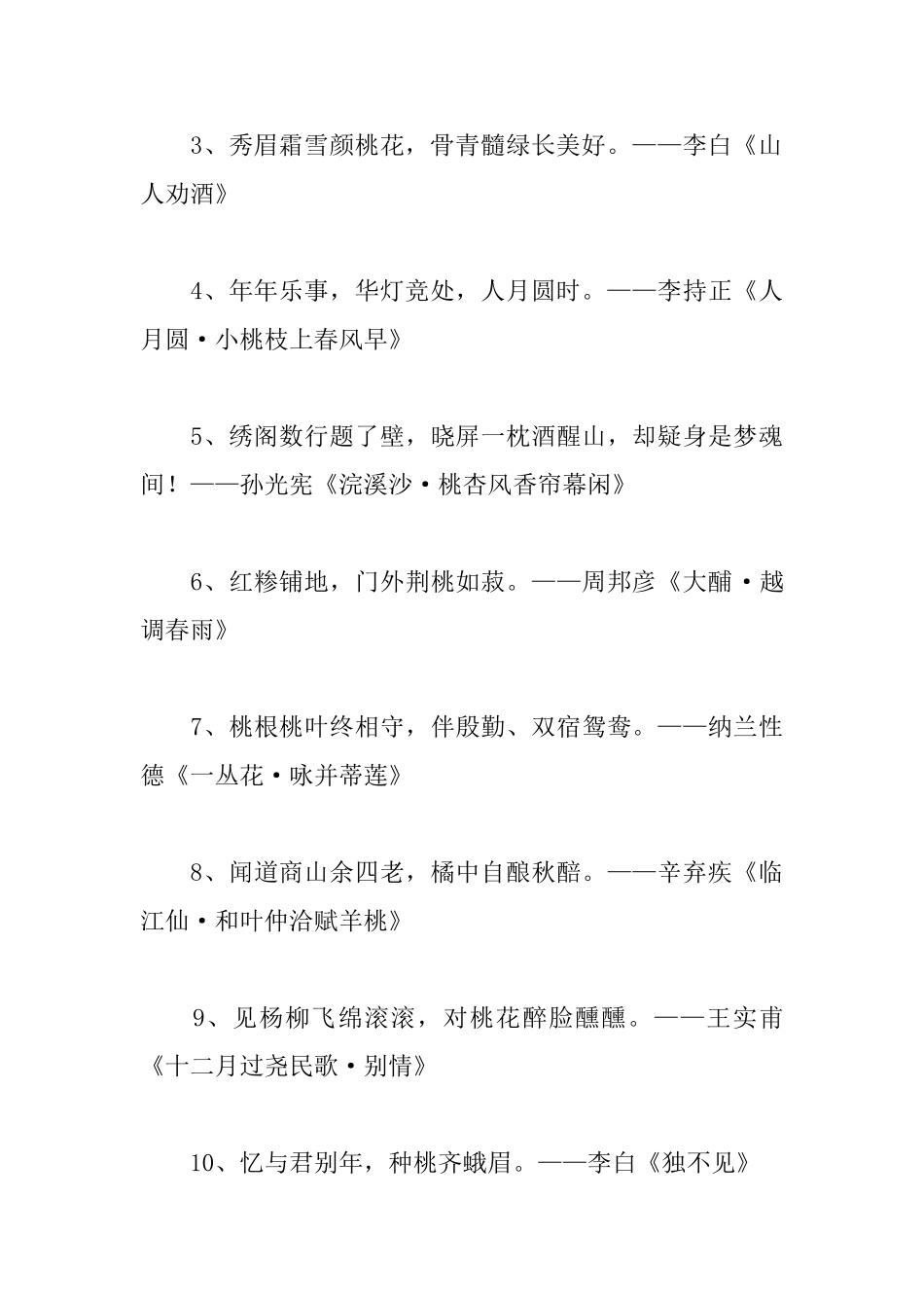 关于描写桃花的诗句_第3页