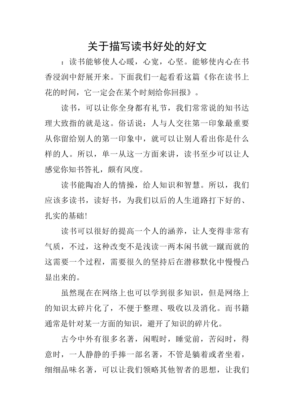 关于描写读书好处的好文_第1页