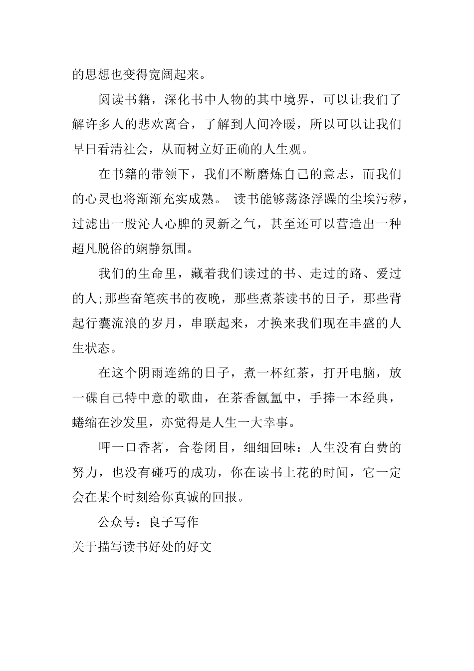 关于描写读书好处的好文_第2页