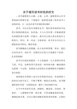 关于描写读书好处的好文