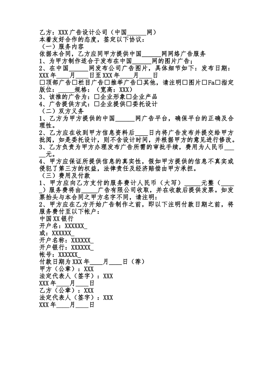 关于提供服务合同样本范本_第2页