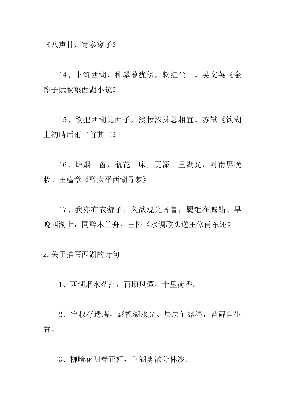 关于描写西湖的诗句大全_第3页