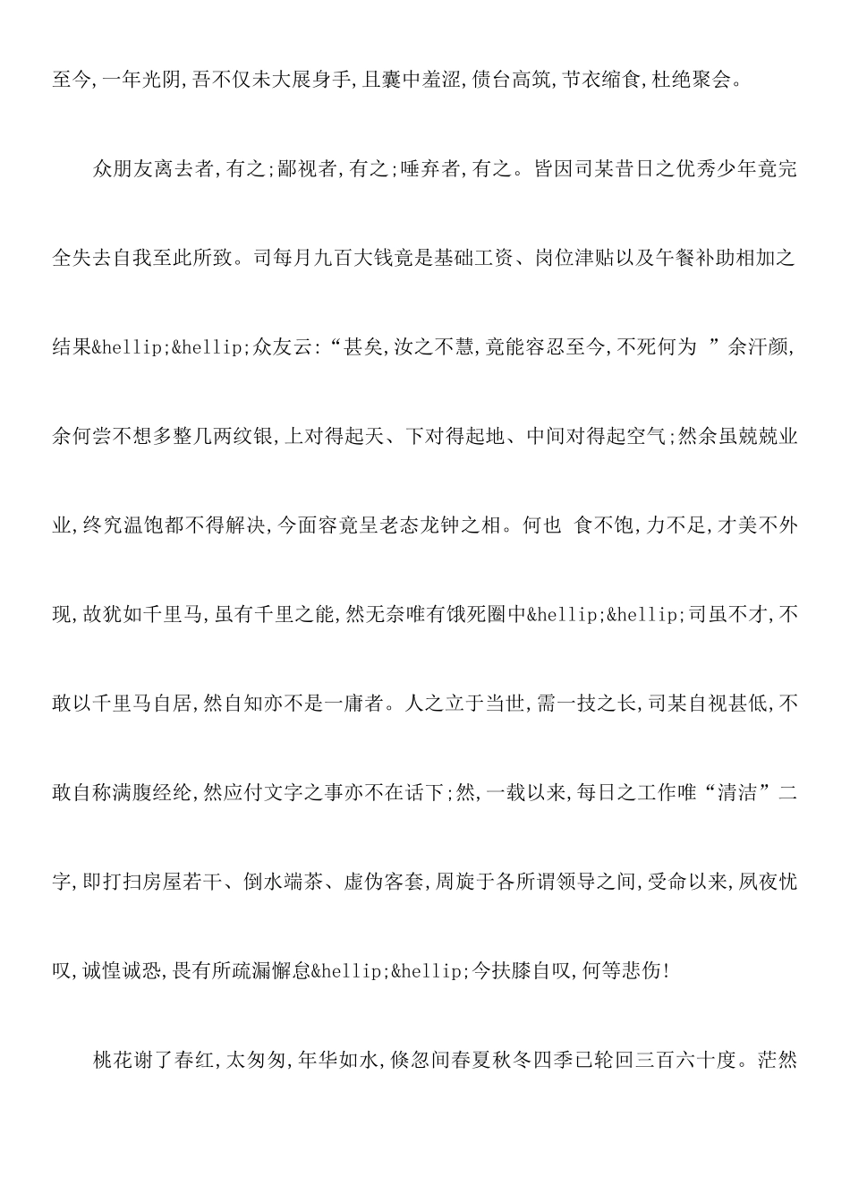 关于搞笑的辞职信范文_第2页