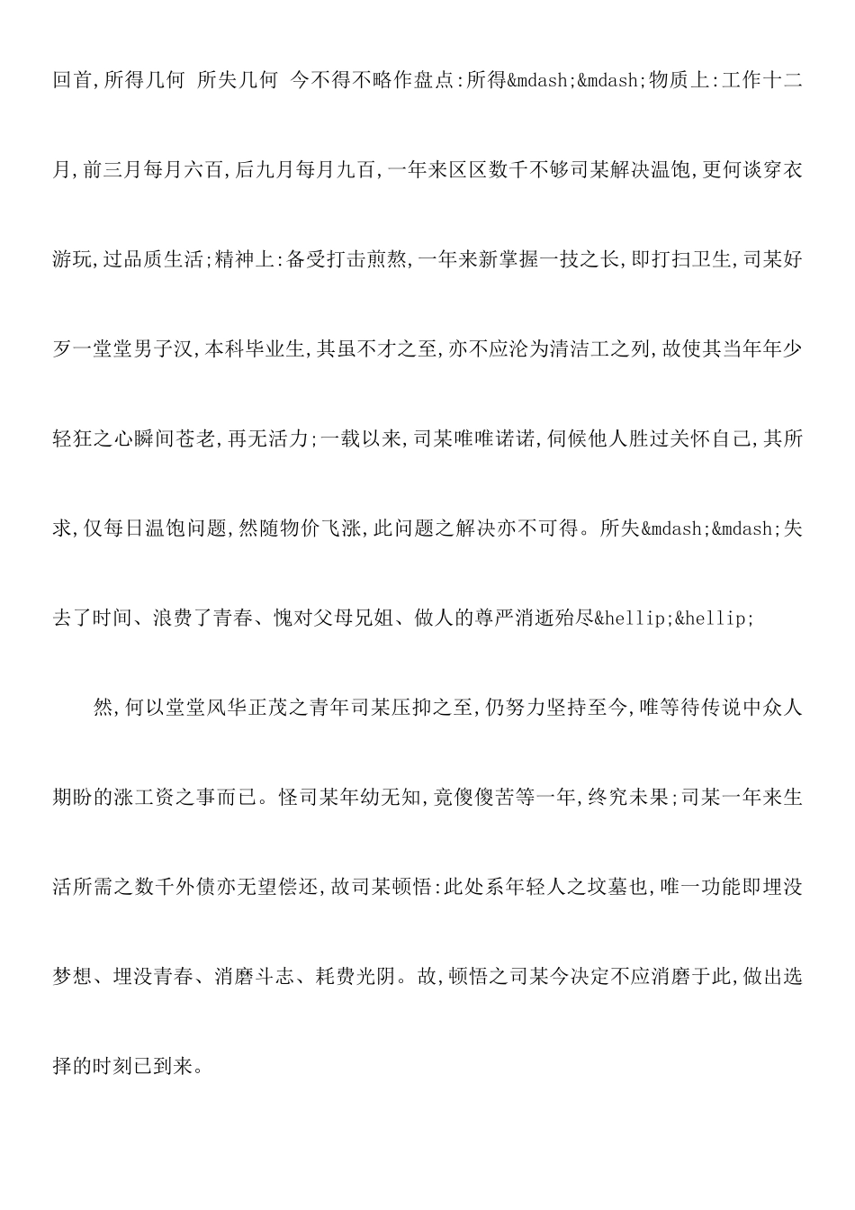 关于搞笑的辞职信范文_第3页