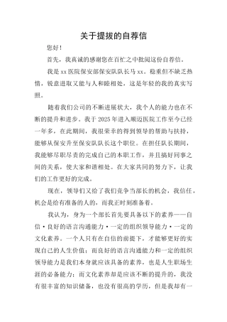 关于提拔的自荐信