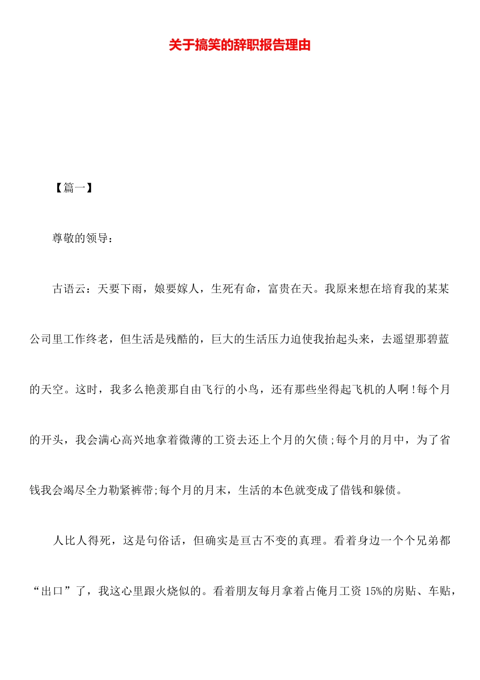 关于搞笑的辞职报告理由_第1页