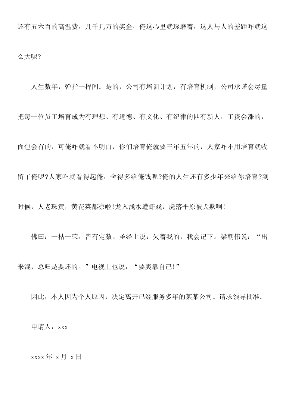 关于搞笑的辞职报告理由_第2页