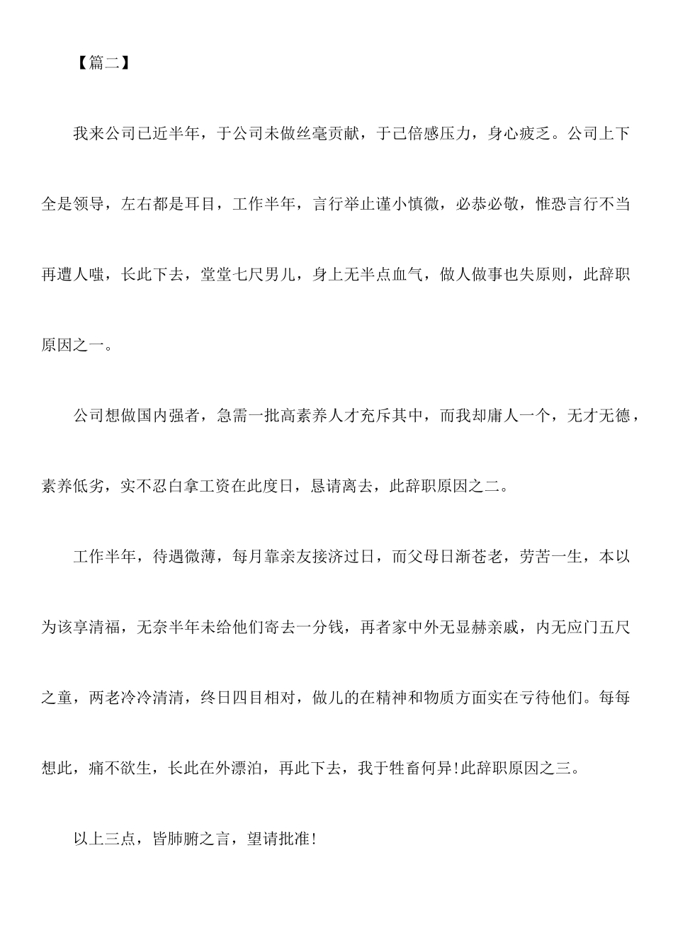 关于搞笑的辞职报告理由_第3页
