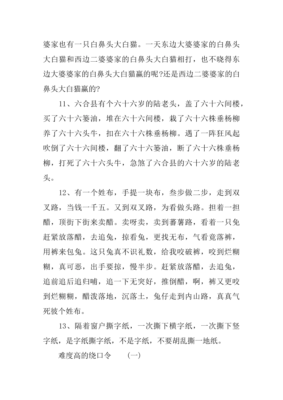 关于搞笑绕口令_第2页