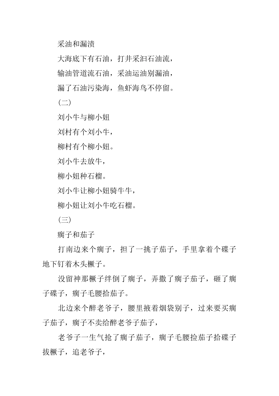 关于搞笑绕口令_第3页