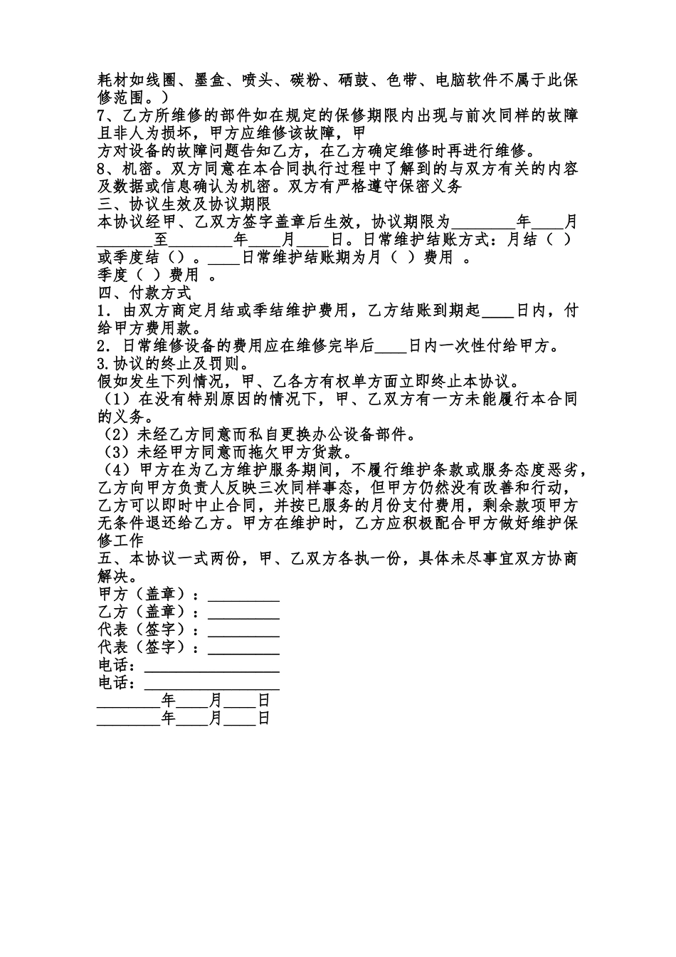 关于提供服务合同范文范本_第2页