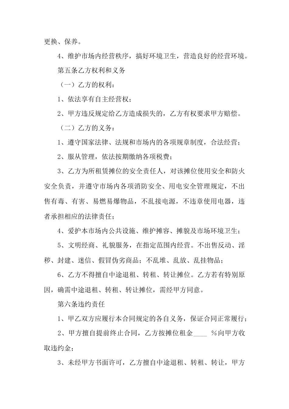 关于摊位租赁合同3篇——范本_第3页