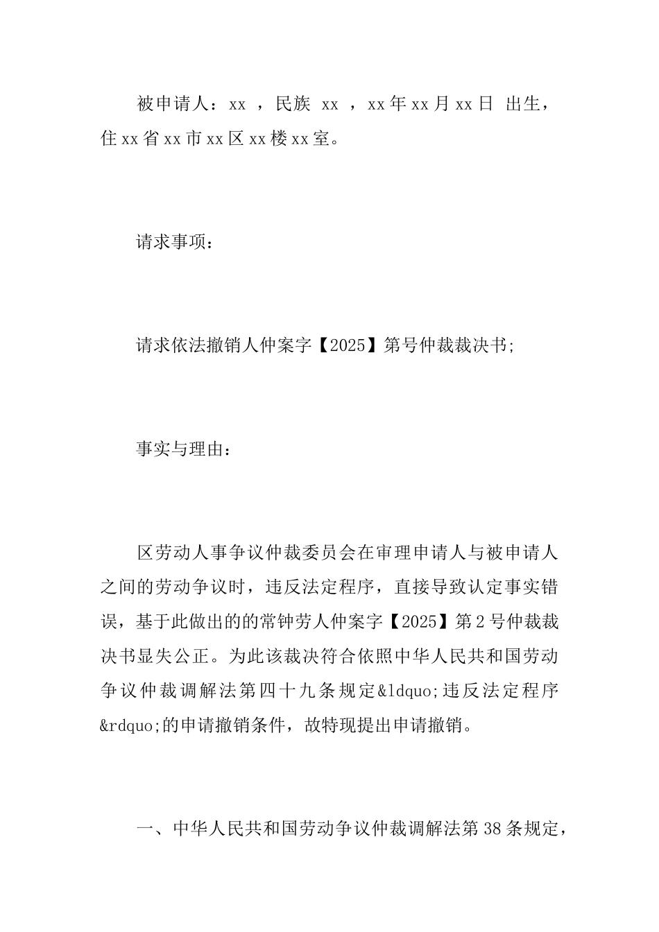 关于撤回仲裁申请书范文推荐_第2页