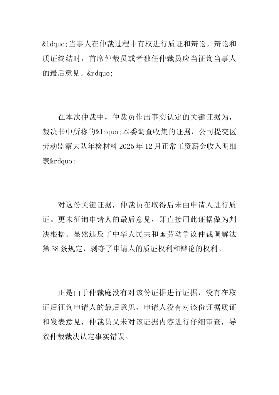 关于撤回仲裁申请书范文推荐_第3页