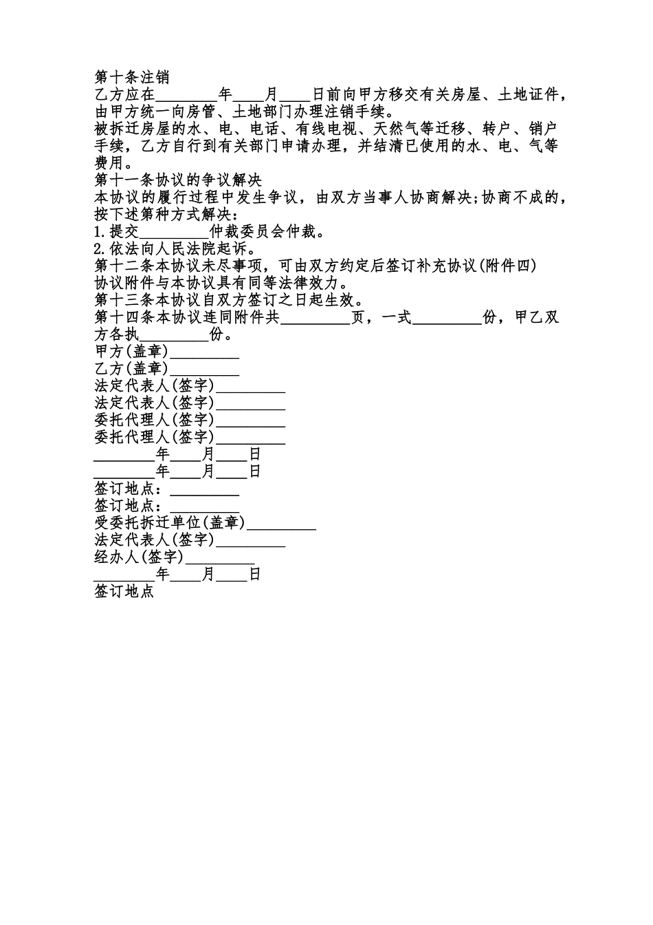 关于搬迁合同通用版范本_第3页