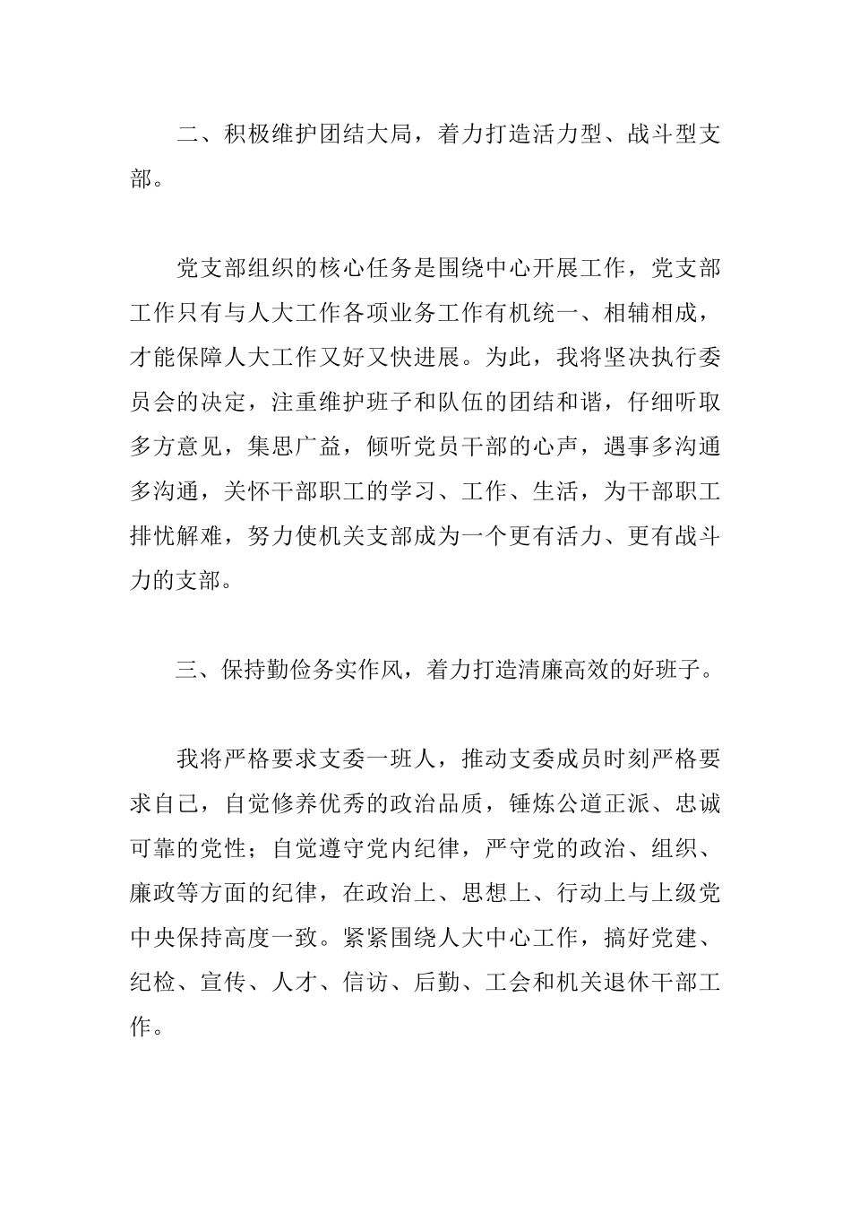 关于支部书记当选表态发言材料范文3篇_第2页