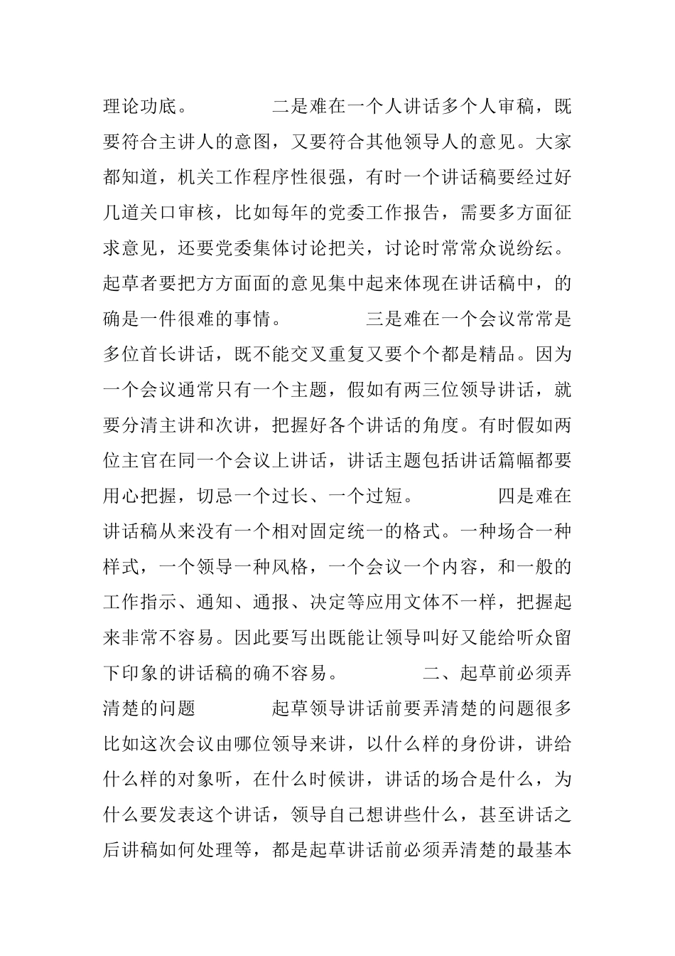 关于撰写领导讲话稿的体会与思考_第2页