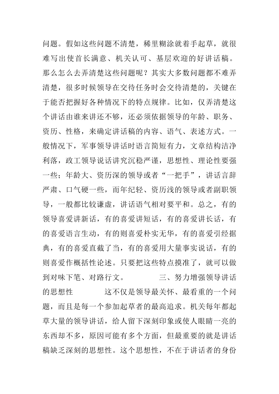 关于撰写领导讲话稿的体会与思考_第3页