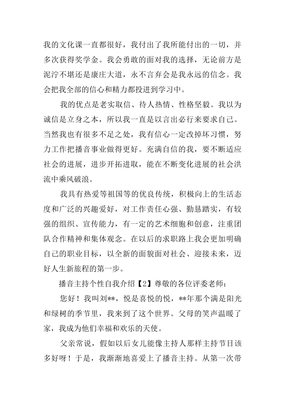 关于播音主持个性的自我介绍_第2页