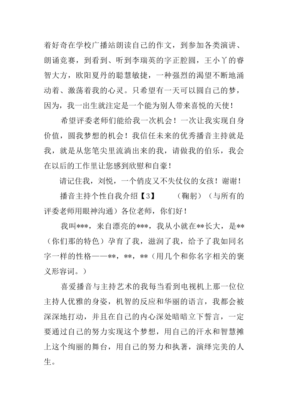 关于播音主持个性的自我介绍_第3页