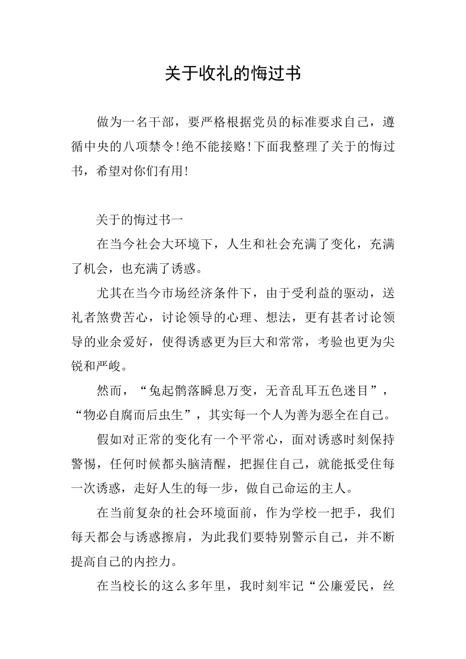 关于收礼的悔过书_第1页