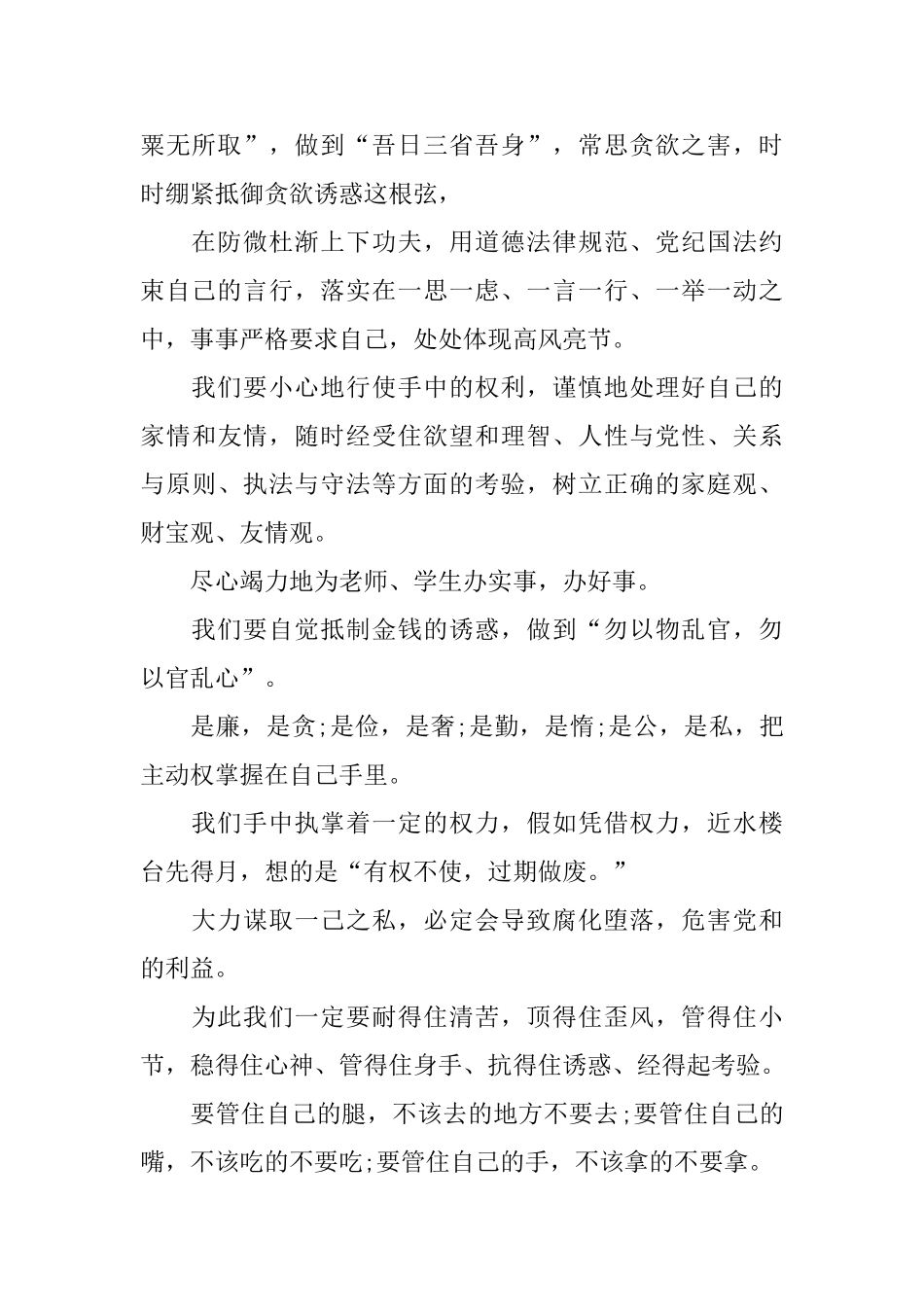 关于收礼的悔过书_第2页