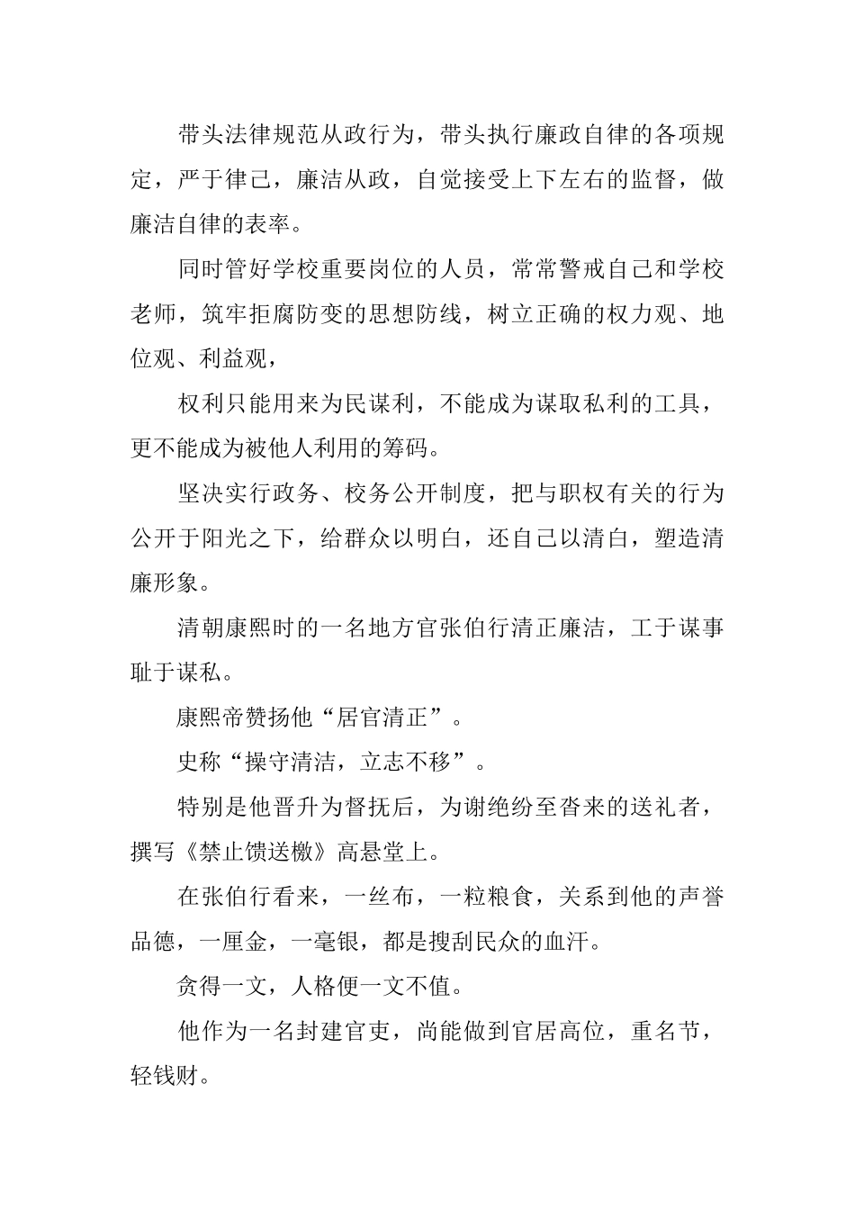 关于收礼的悔过书_第3页