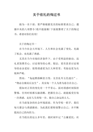 关于收礼的悔过书