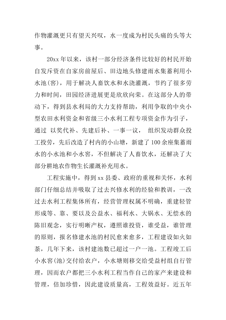 关于救灾心得体会范文_第2页