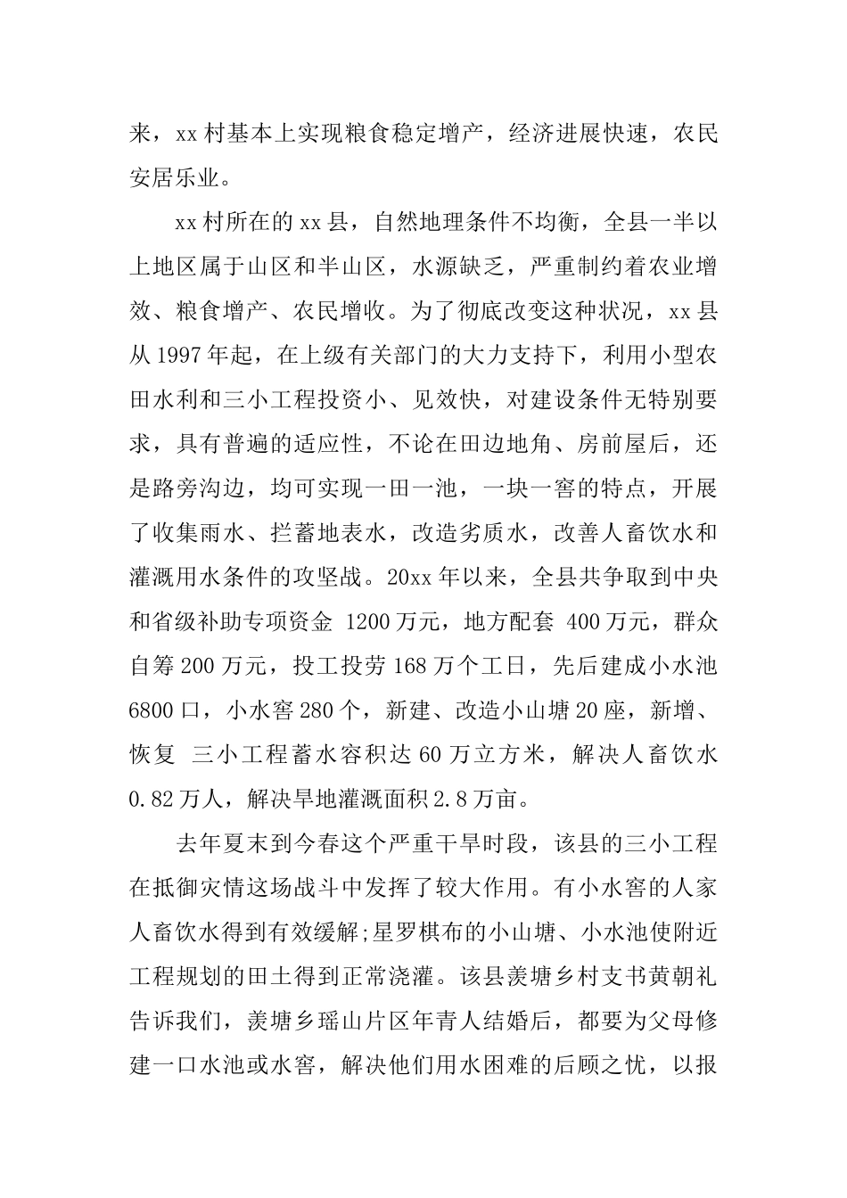 关于救灾心得体会范文_第3页