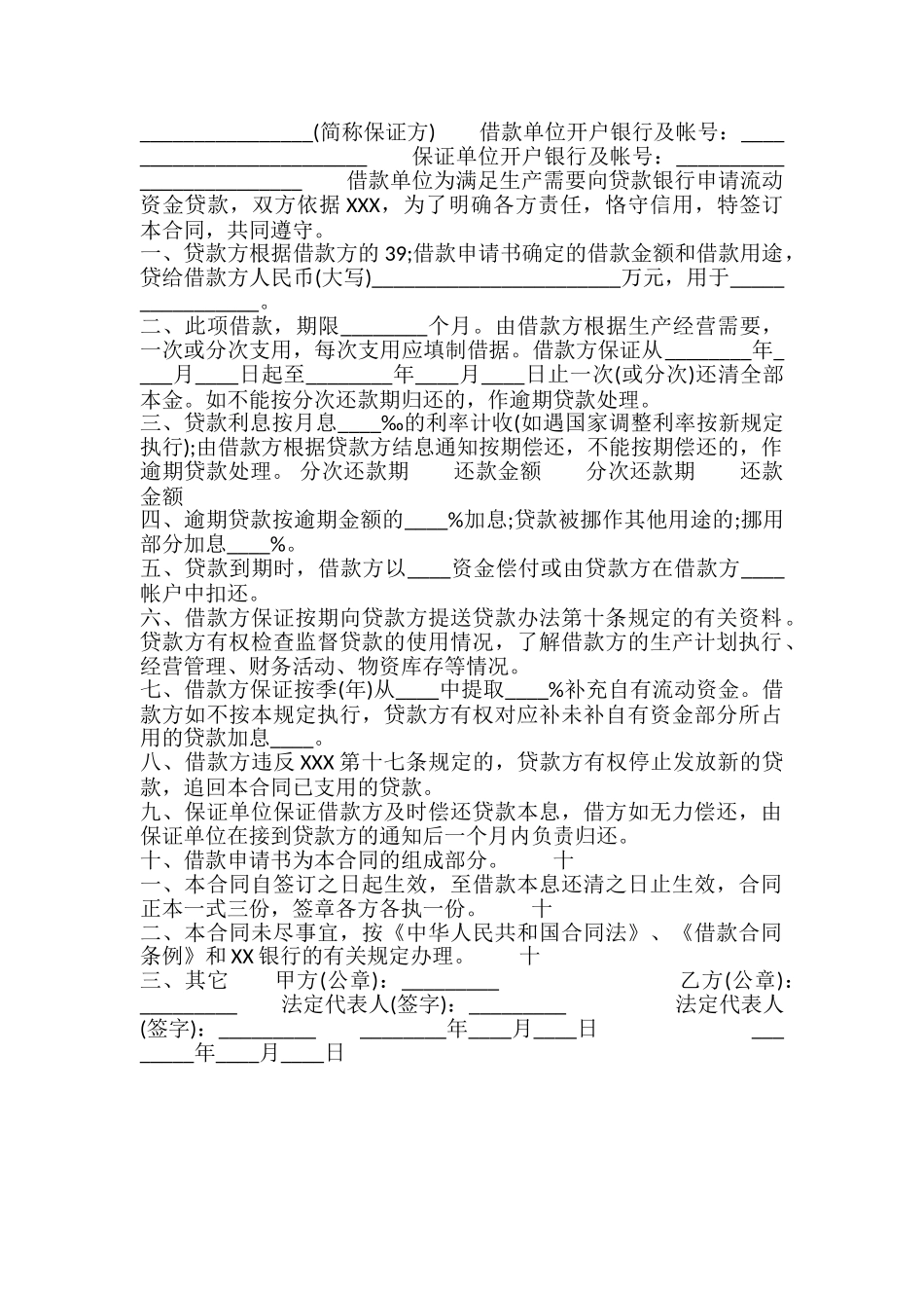 关于政府间借款合同样书_第2页