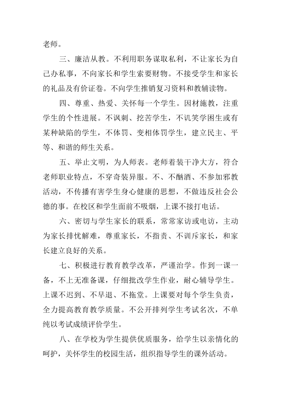 关于教师个人承诺书9篇_第3页