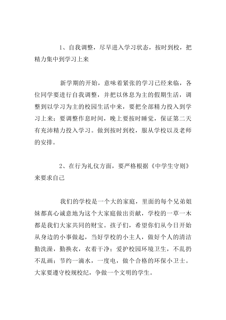 关于教务主任新学期开学精彩讲话稿_第3页