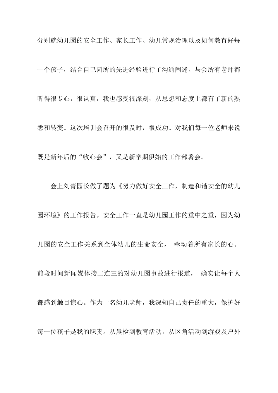 关于教师培训心得体会合集8篇_第2页