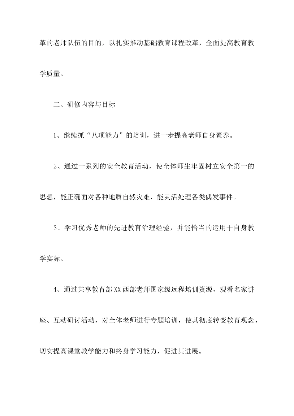 关于教师个人计划锦集8篇_第2页