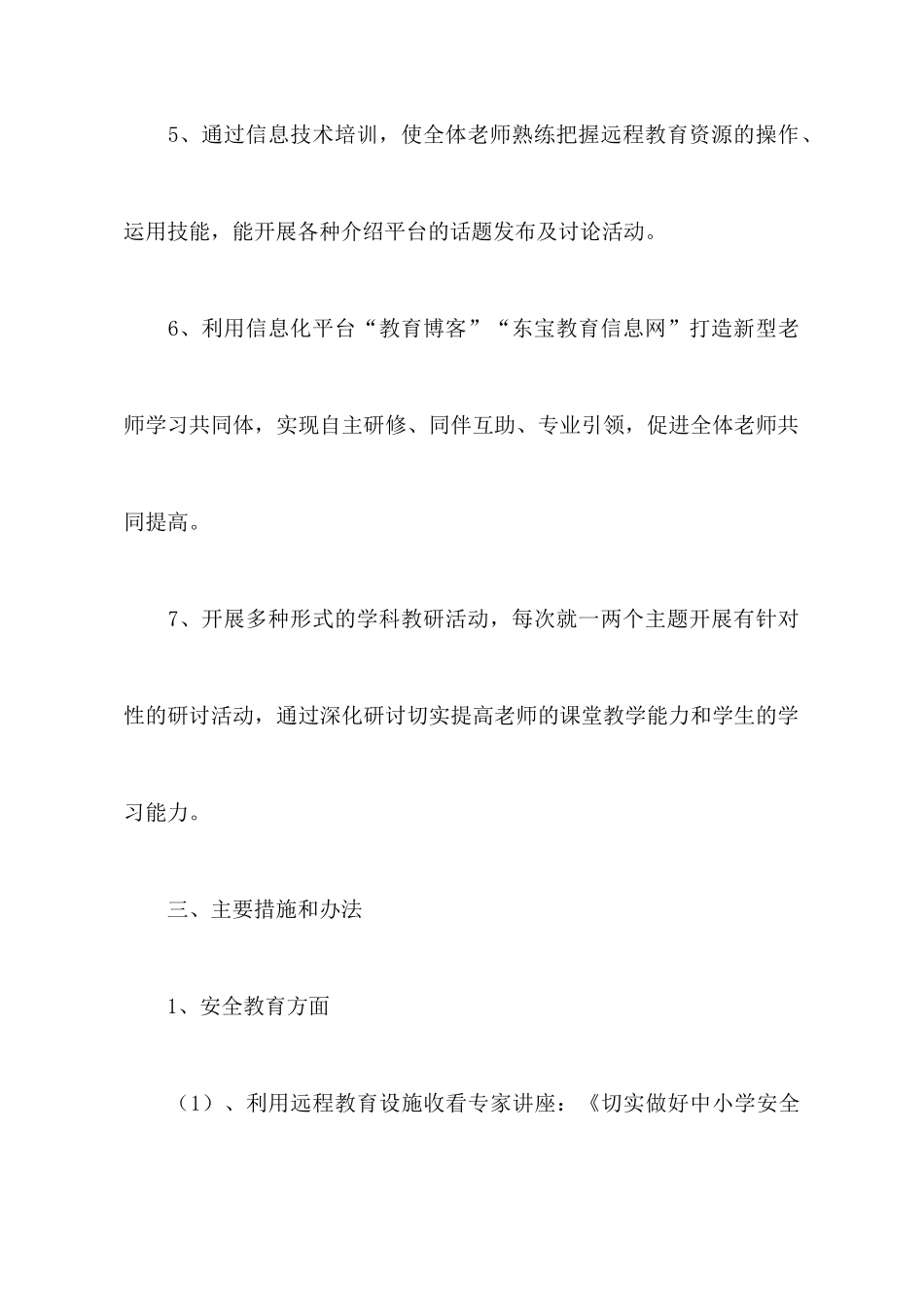 关于教师个人计划锦集8篇_第3页