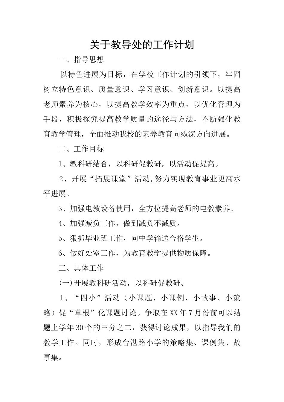 关于教导处的工作计划_第1页