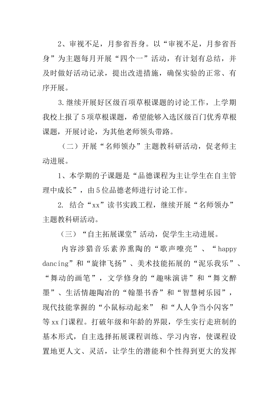 关于教导处的工作计划_第2页