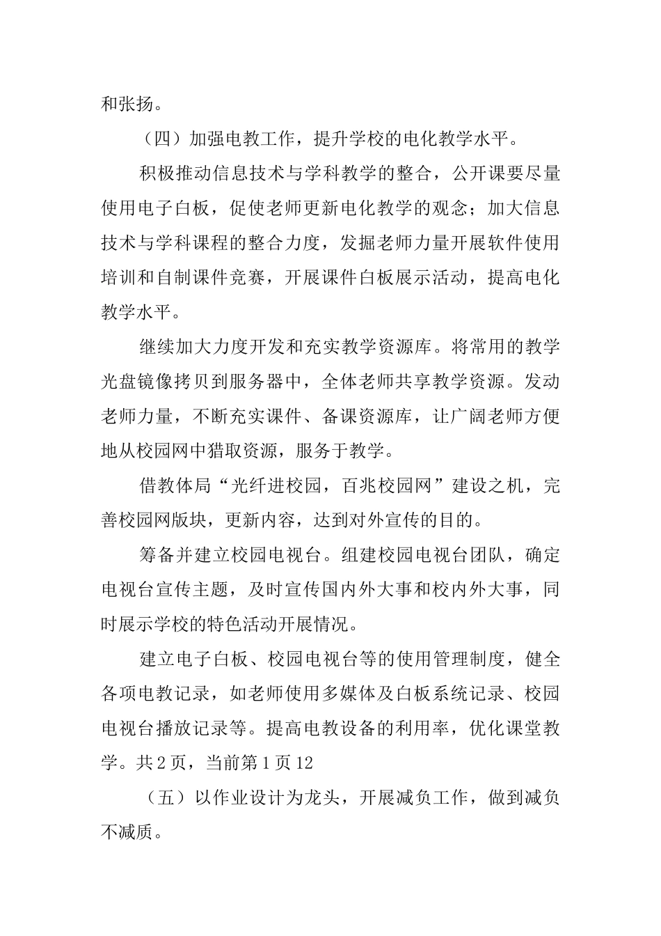 关于教导处的工作计划_第3页