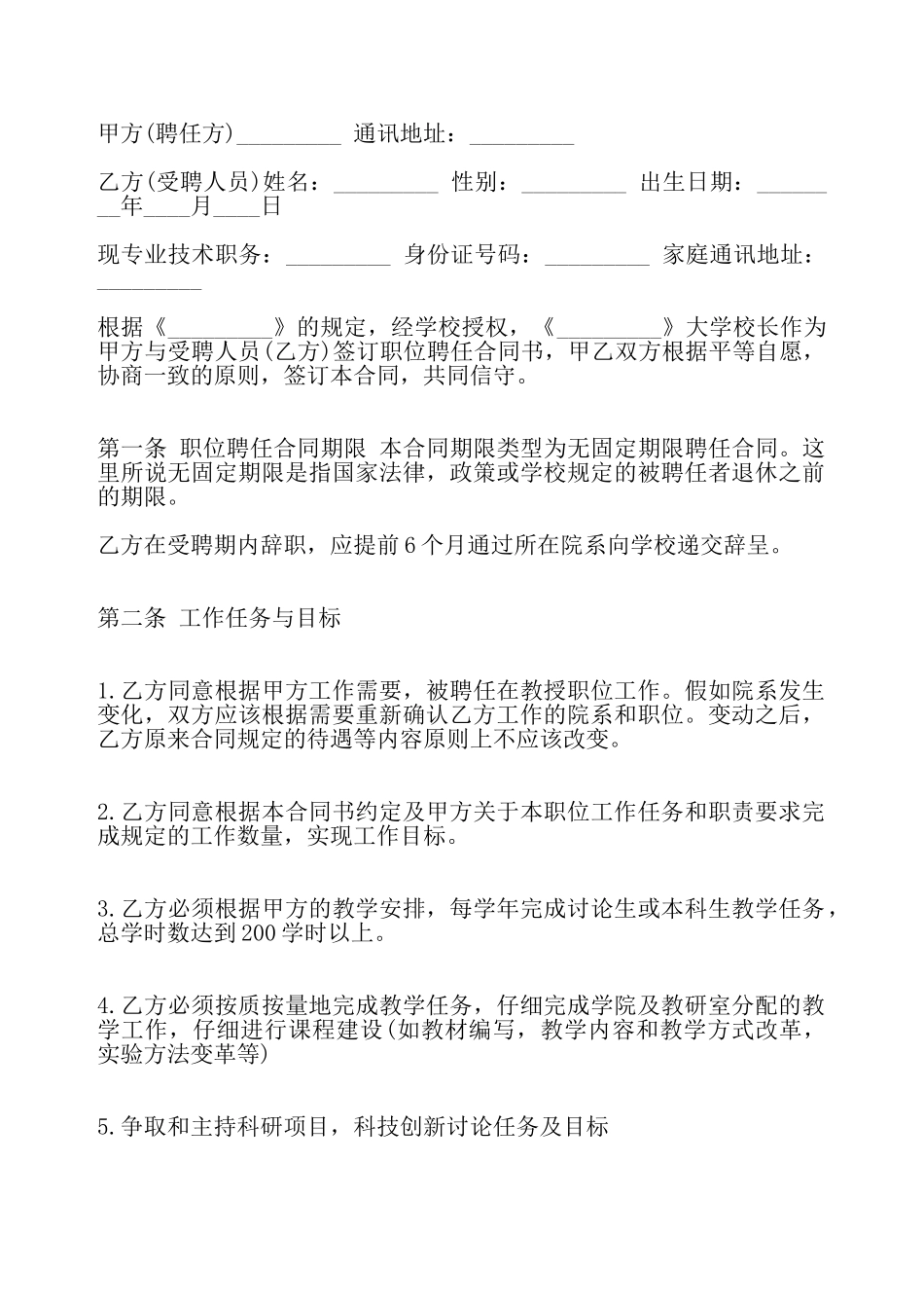 关于教师劳动合同标准——_第2页