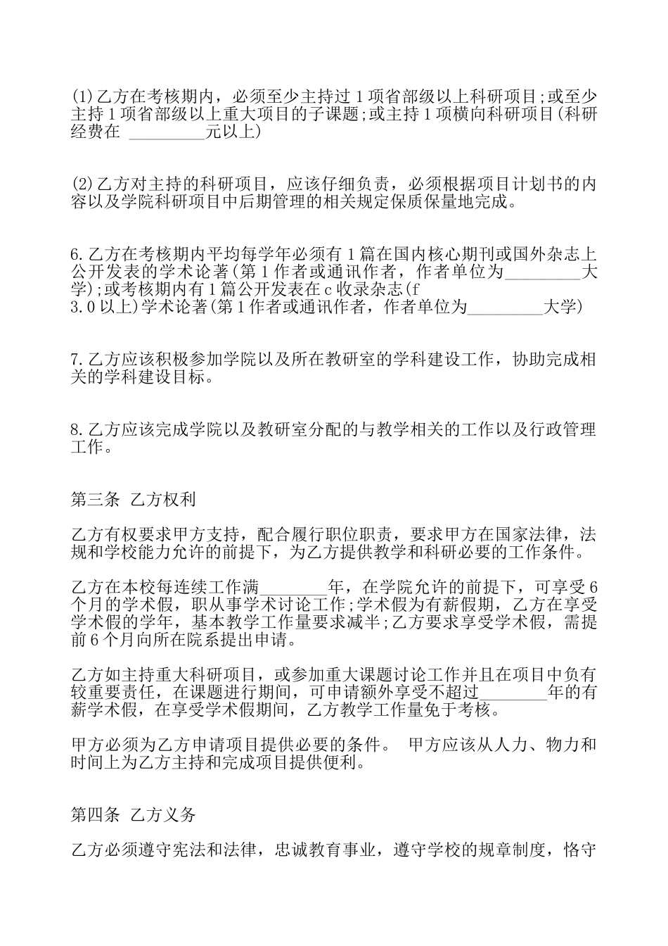关于教师劳动合同标准——_第3页