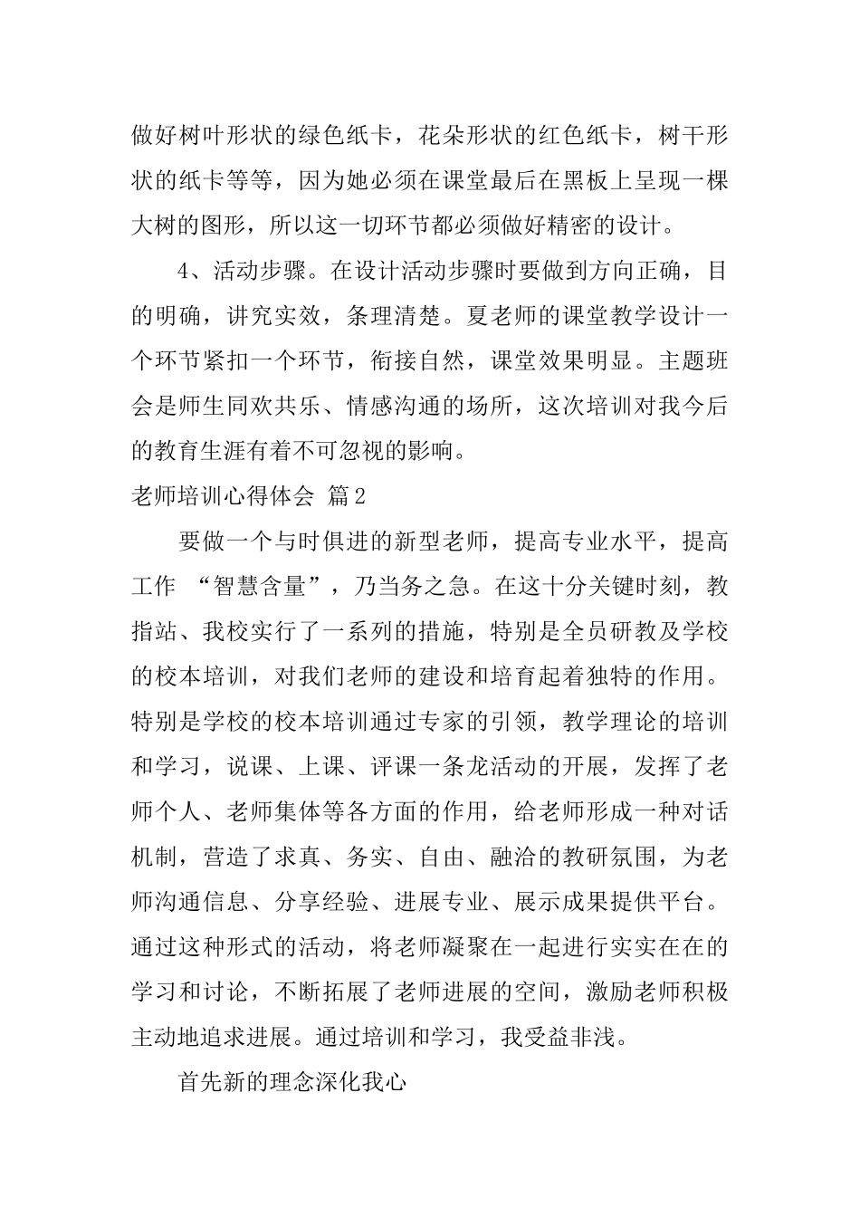 关于教师培训心得体会模板集合7篇_第3页