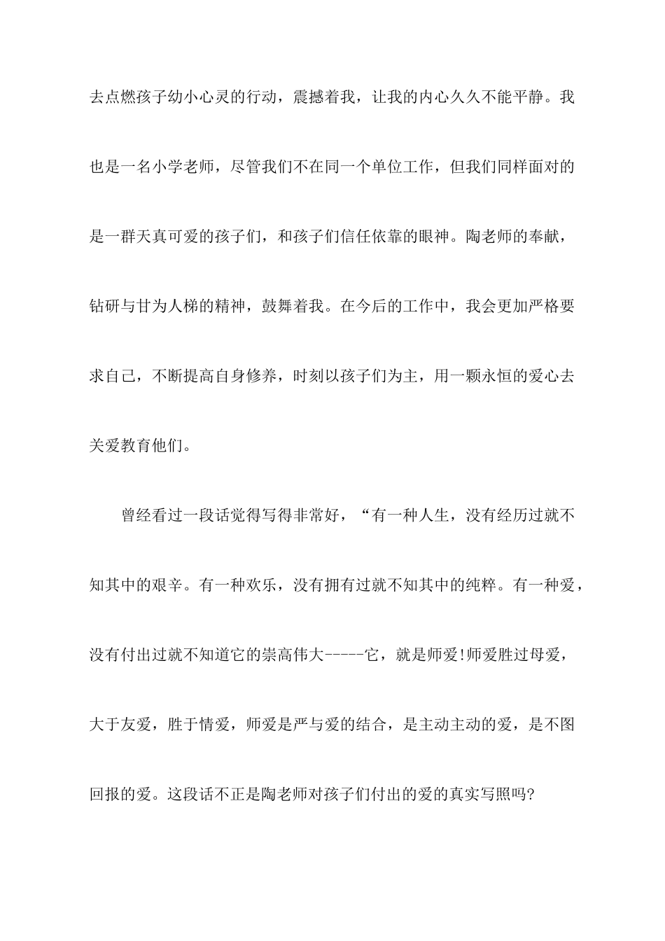 关于教师学习心得体会汇总八篇_第2页