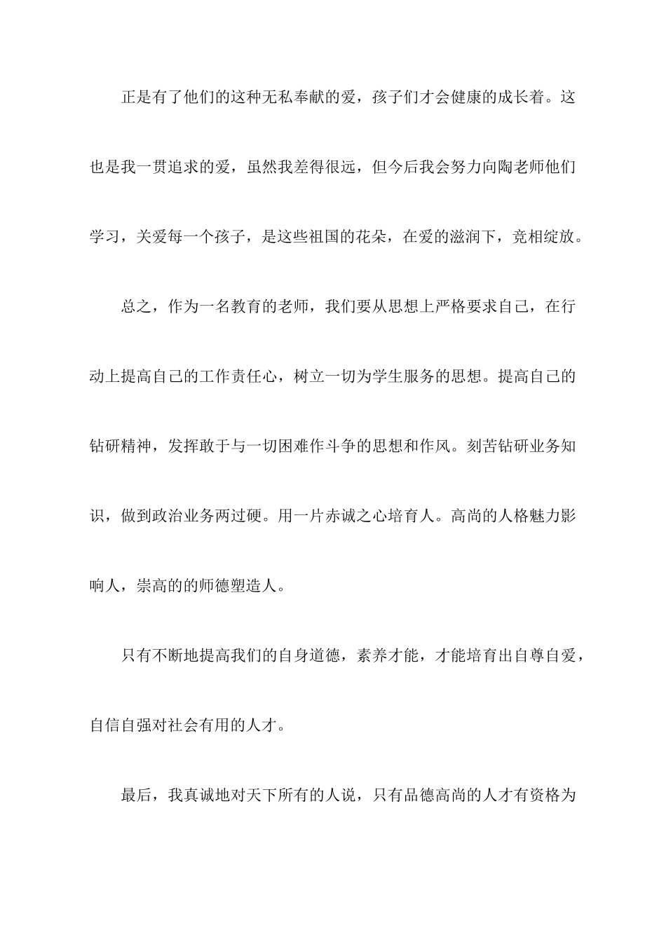 关于教师学习心得体会汇总八篇_第3页