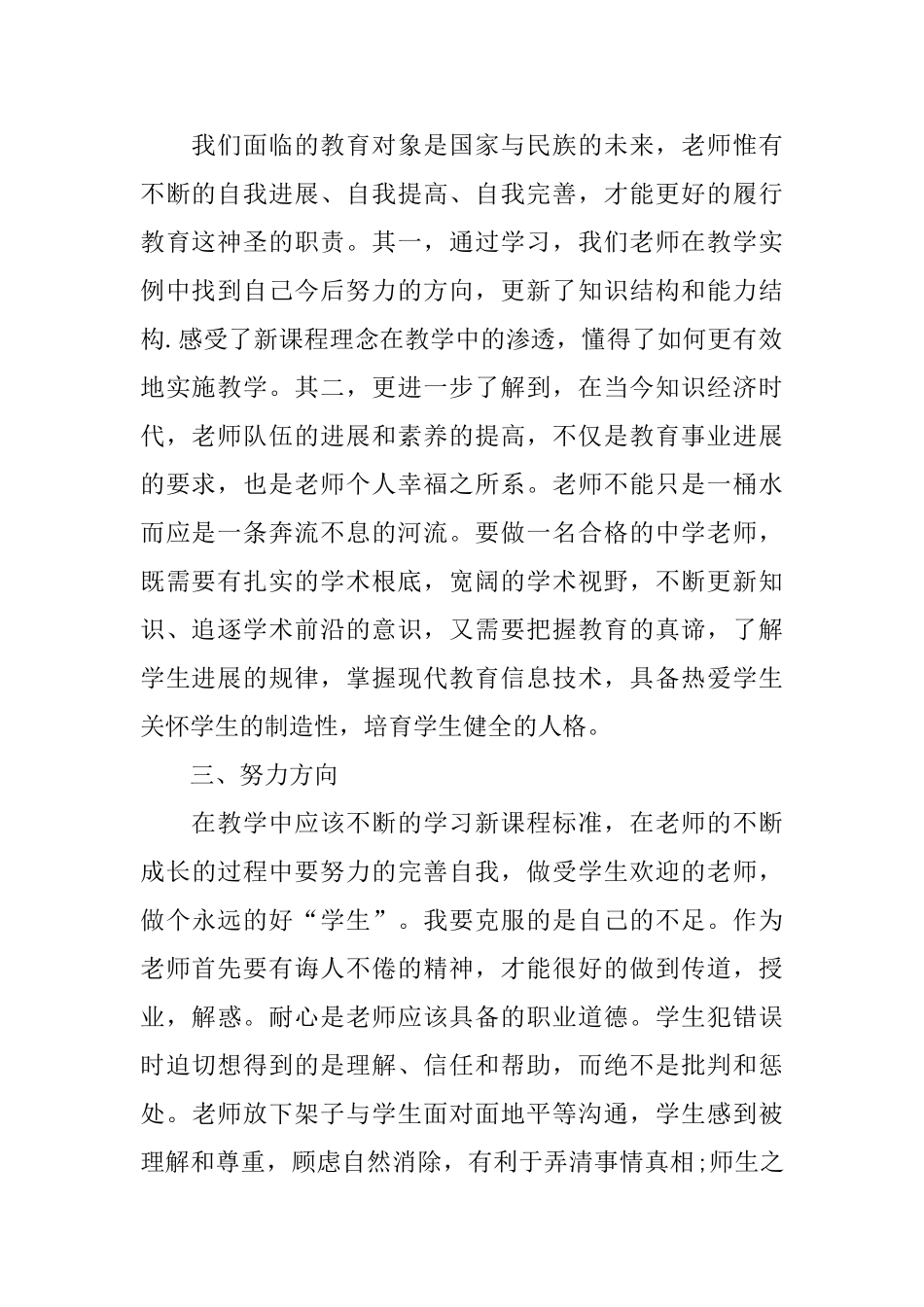 关于教师学习心得体会模板合集五篇_第2页