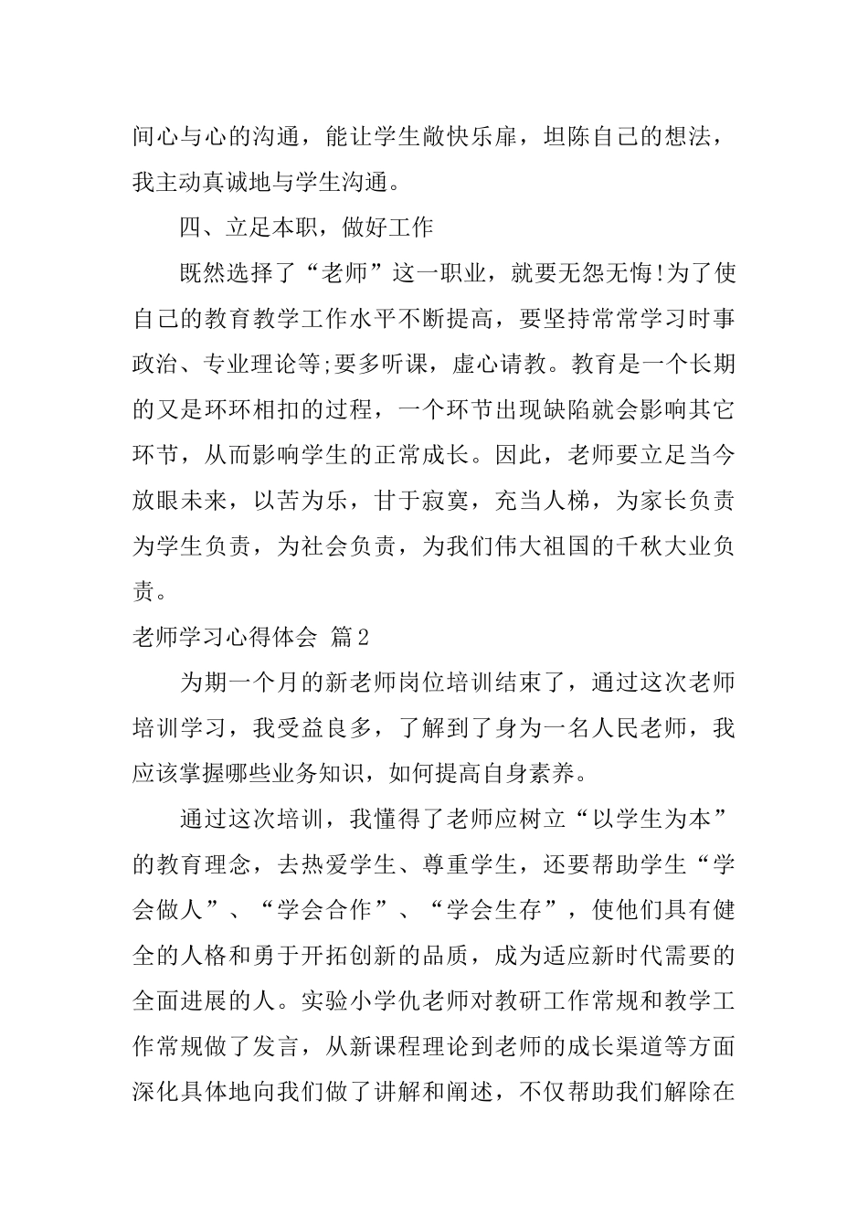 关于教师学习心得体会模板合集五篇_第3页