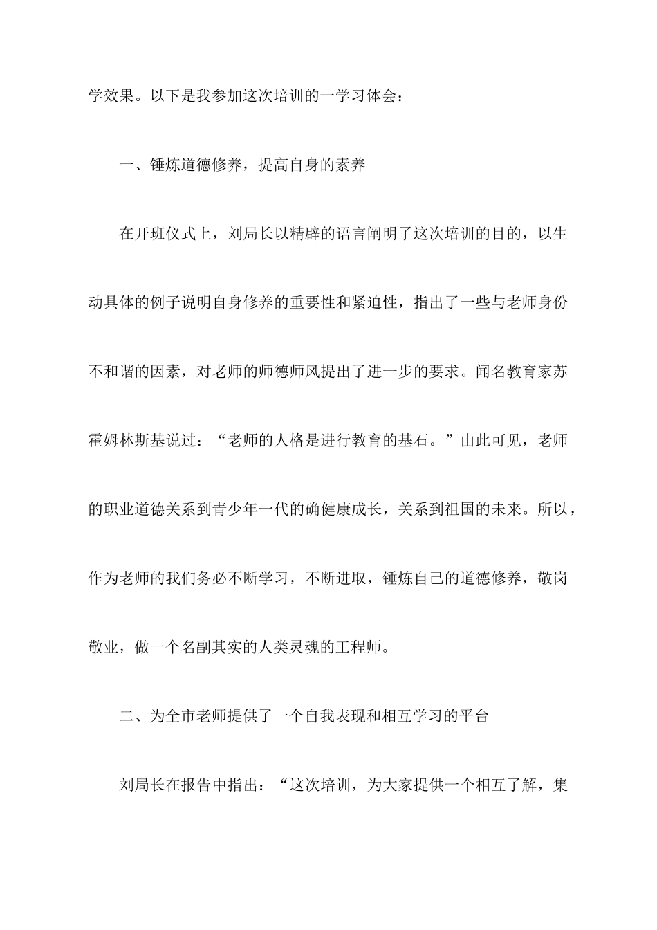 关于教师培训心得体会汇总6篇_第2页