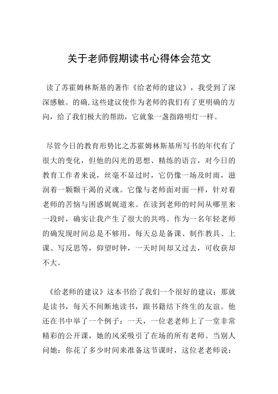 关于教师假期读书心得体会范文_第1页