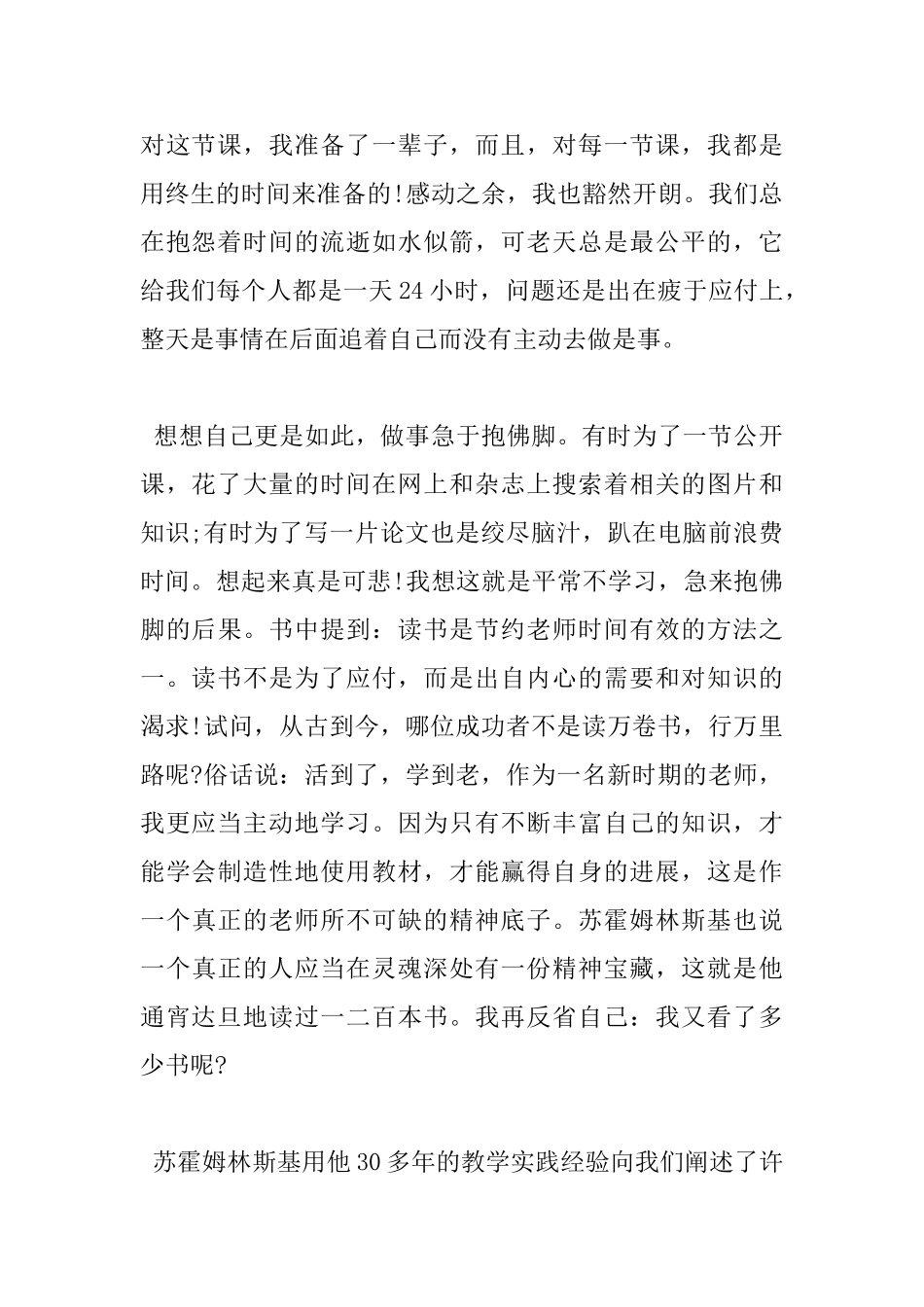 关于教师假期读书心得体会范文_第2页